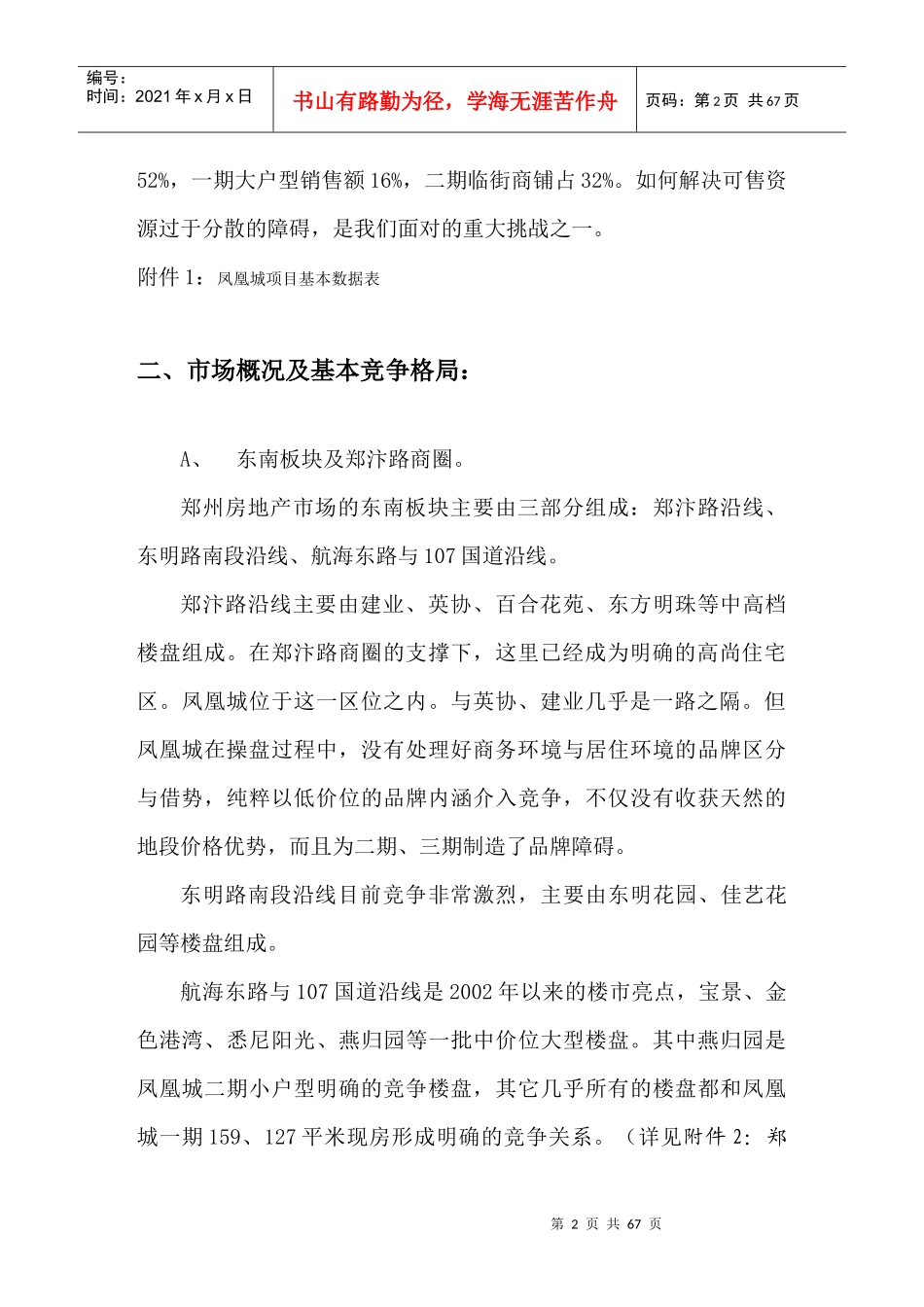 凤凰城营销策划案1_第2页