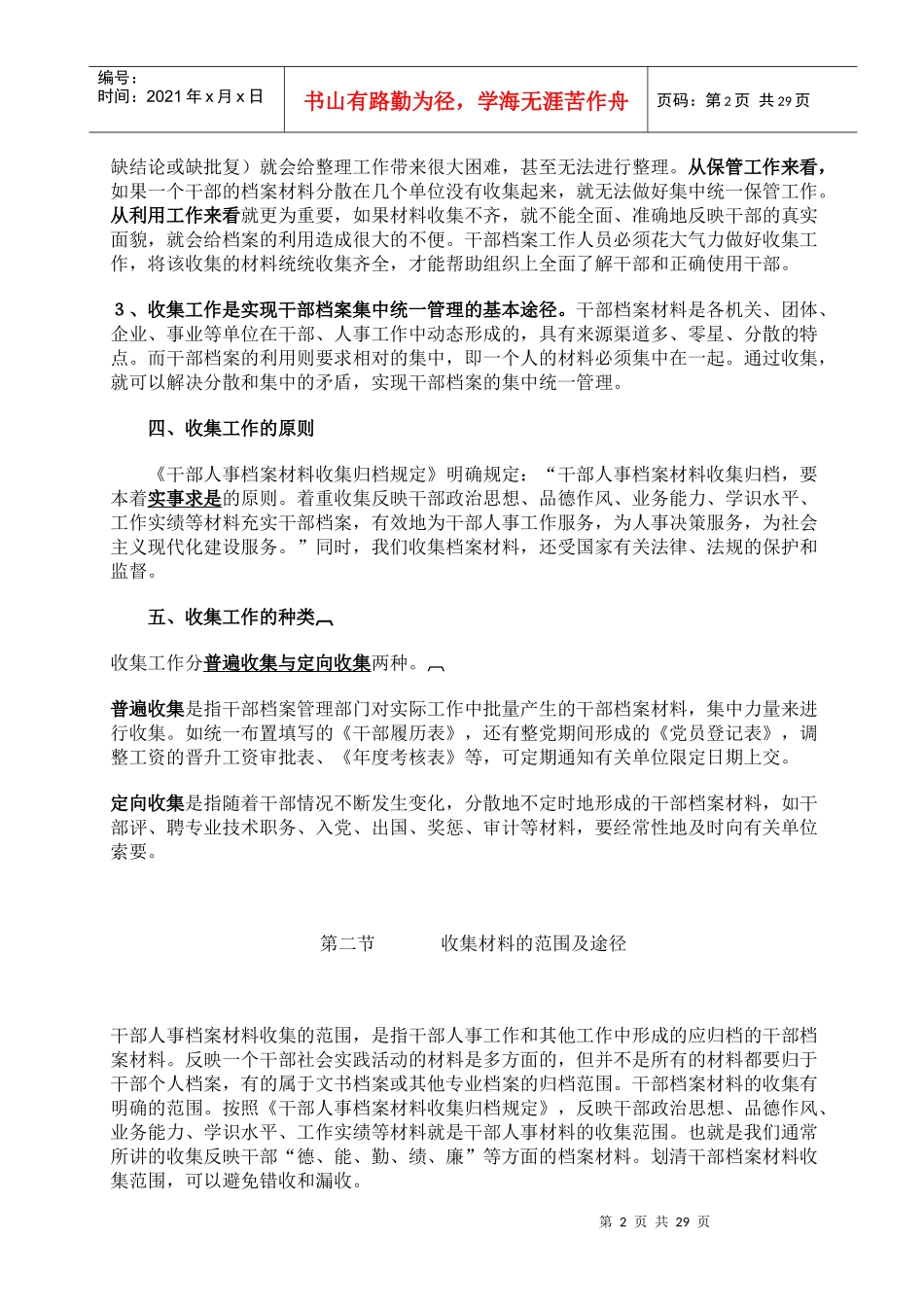 干部人事档案管理业务_第2页