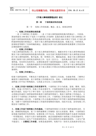 干部人事档案管理业务