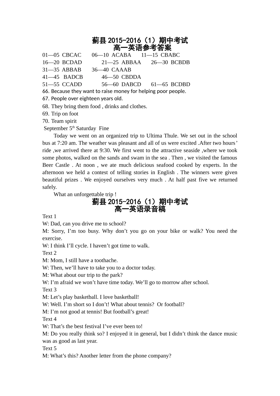 天津市蓟县201520第一学期高一英语期中试卷及答案含听力 _第1页