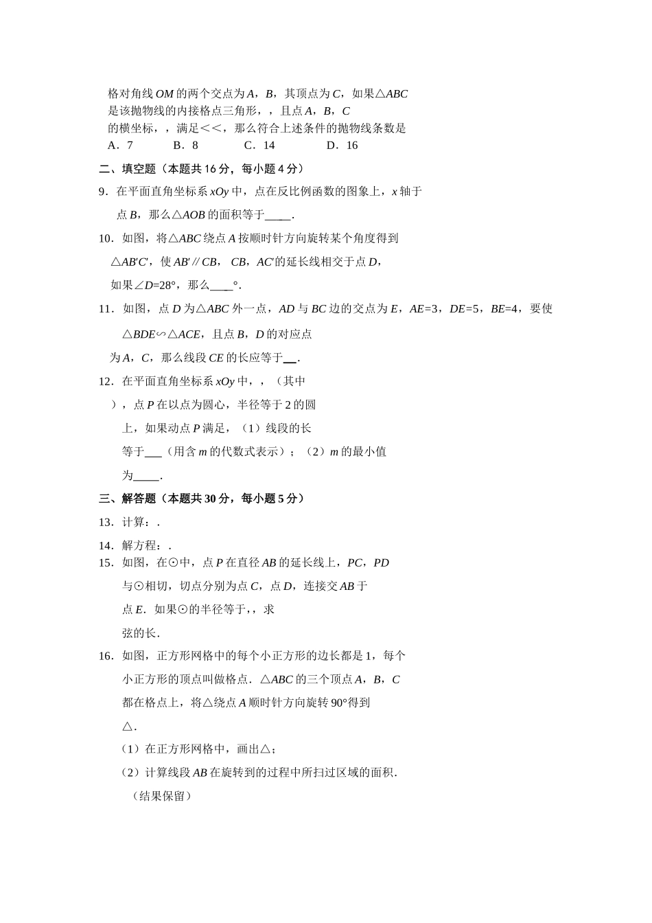 西城区初三数学期末试题及答案 _第2页