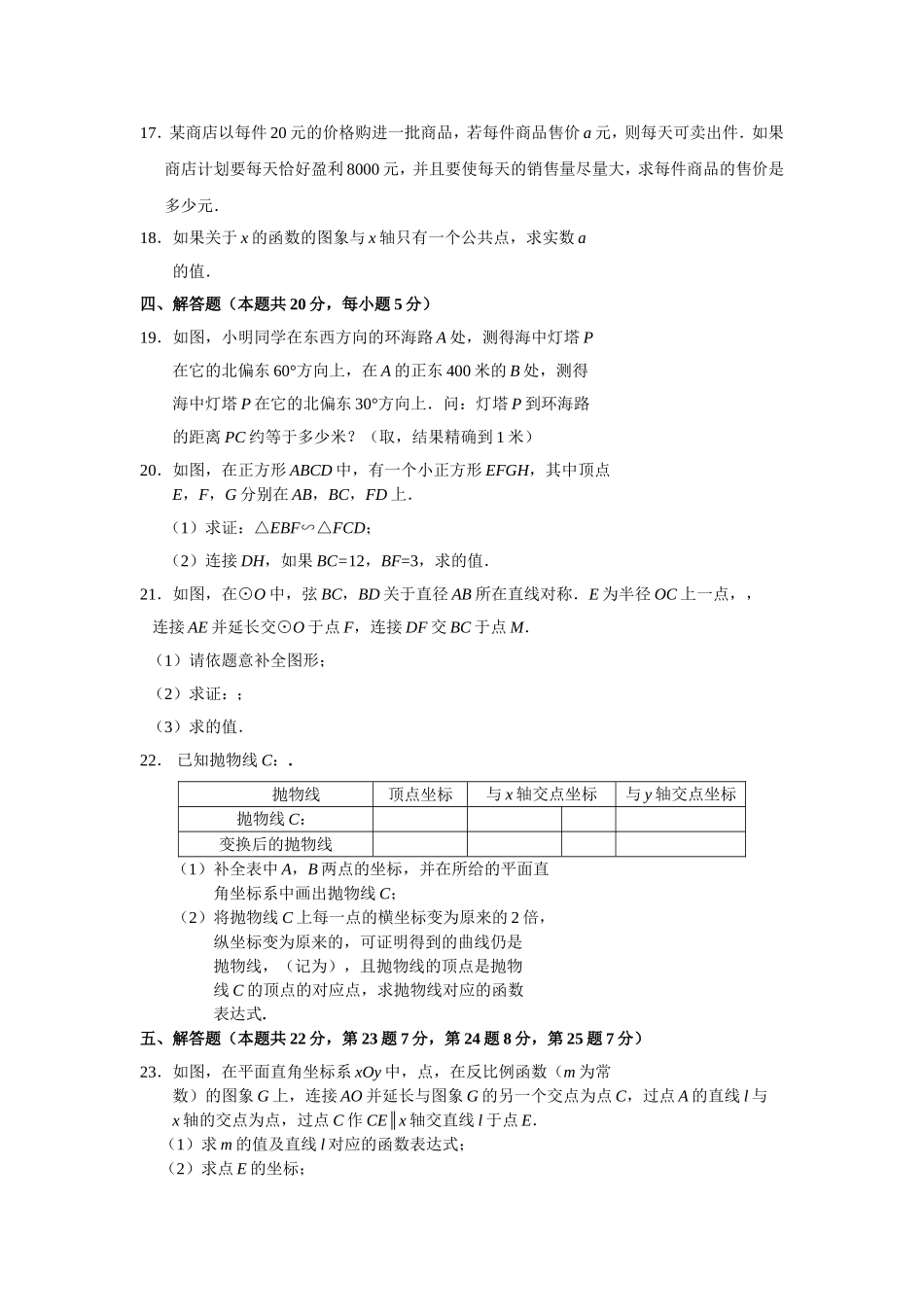 西城区初三数学期末试题及答案 _第3页