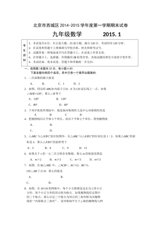 西城区初三数学期末试题及答案 