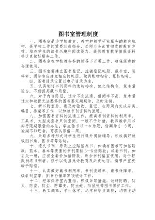图书室管理规章制度