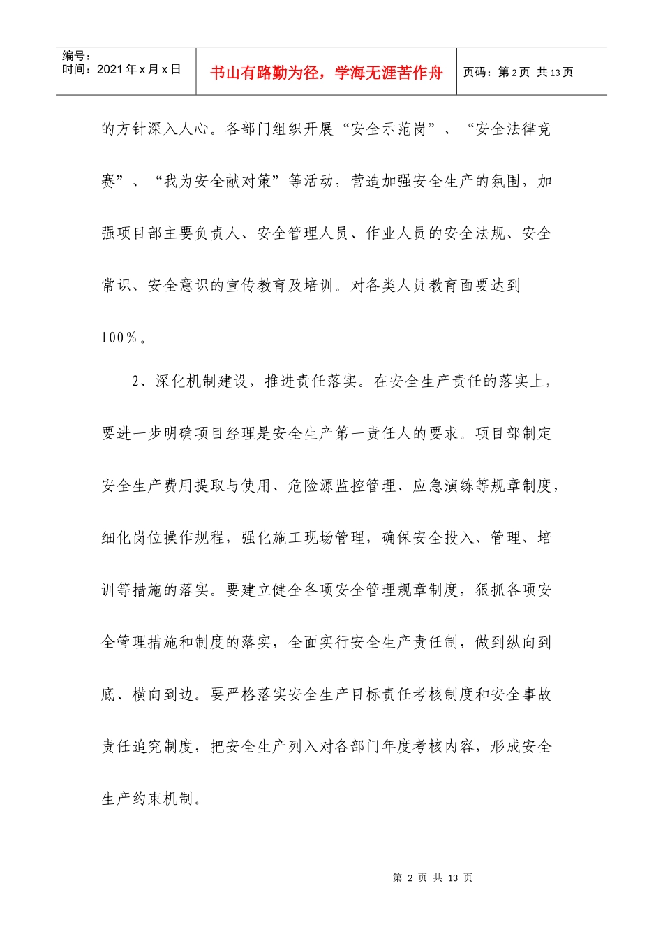 常州西绕城CRC-22标“平安工地”建设工作方案_第3页