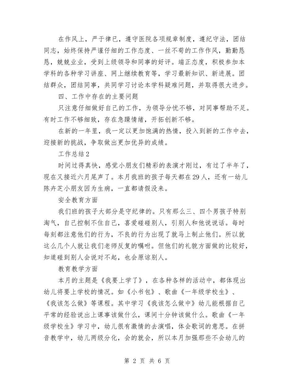 2024年检验科个人工作总结范文与2024年森林防火半年工作总结汇编_第2页