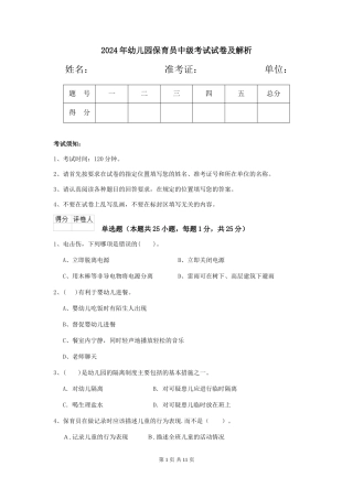 2019年幼儿园保育员中级考试试卷及解析