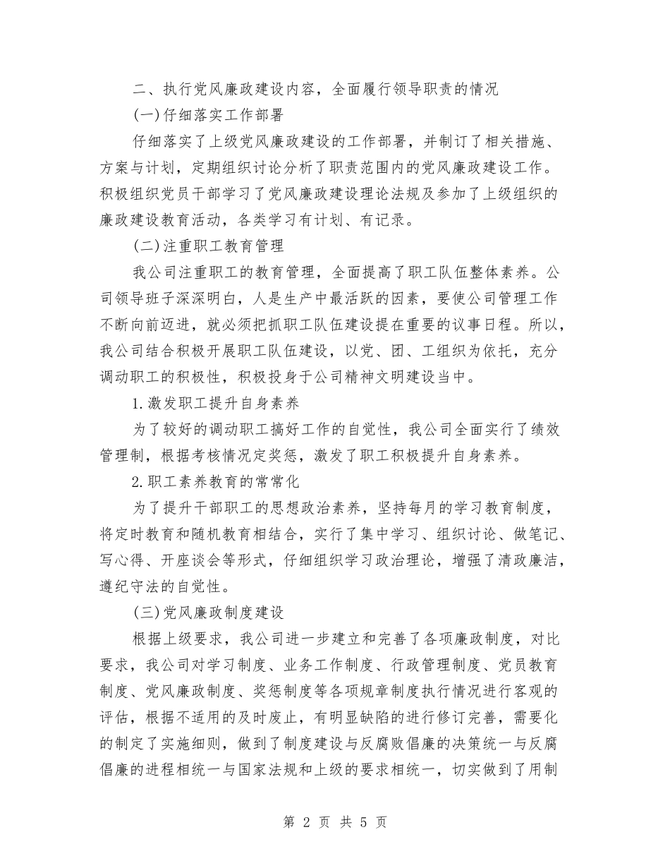 2024年度党风廉政自查报告_第2页