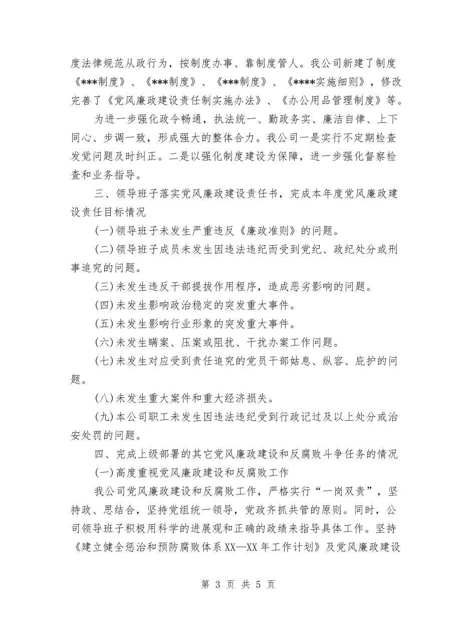 2024年度党风廉政自查报告_第3页