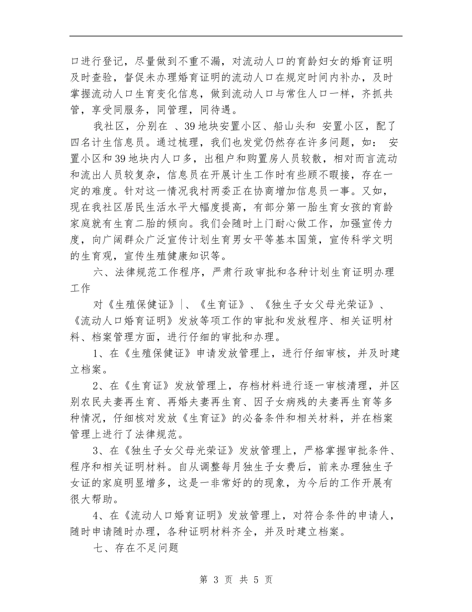 乡镇计生迎检年终总结【新版】_第3页