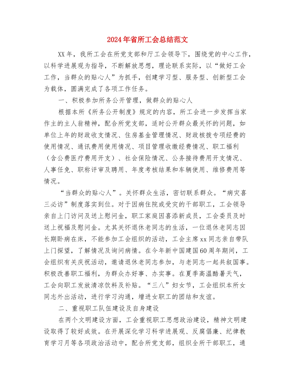 2024年省广播电视局统计工作总结2024年打算与2024年省所工会总结范文汇编_第3页