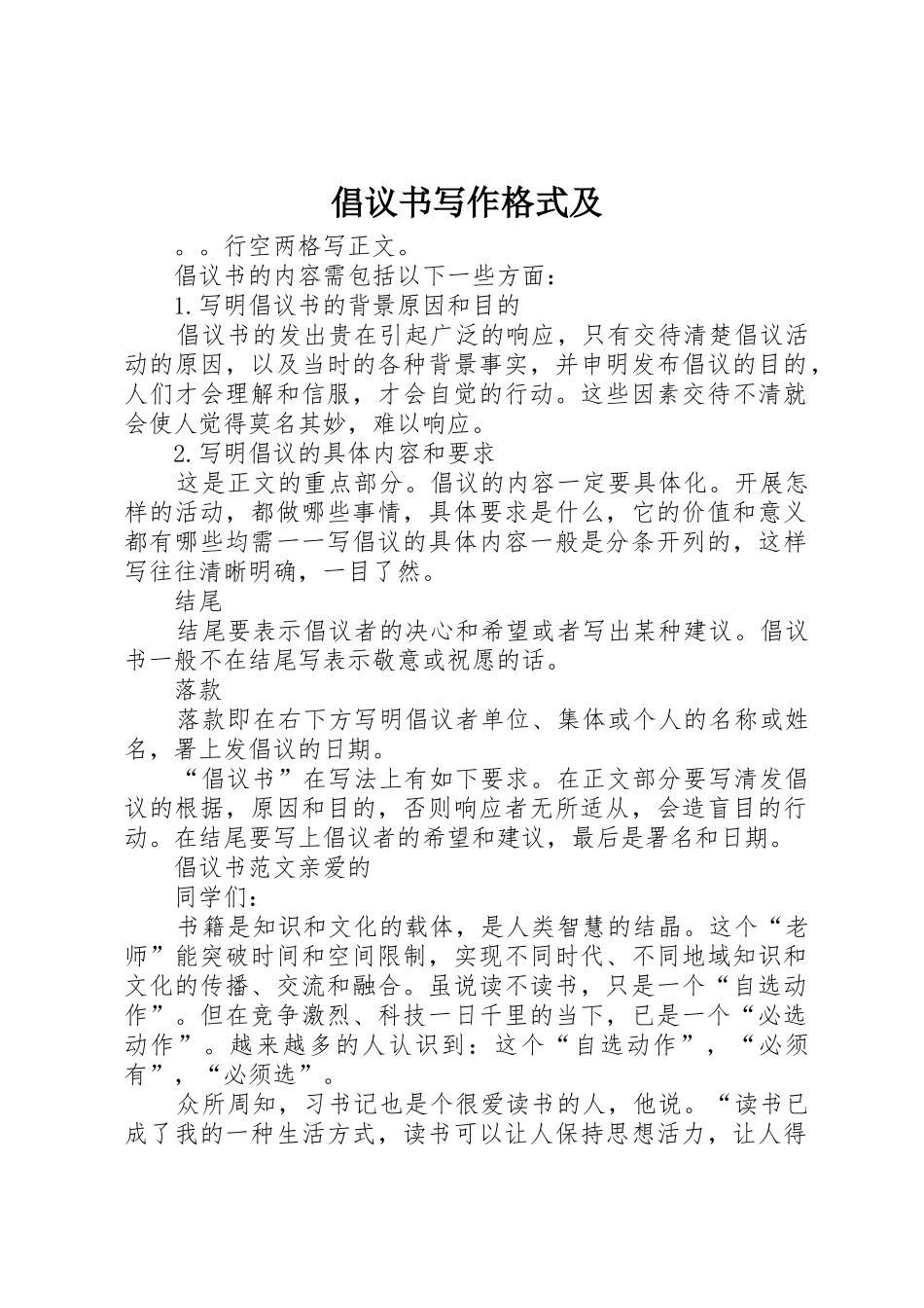 倡议书范文写作格式及_第1页