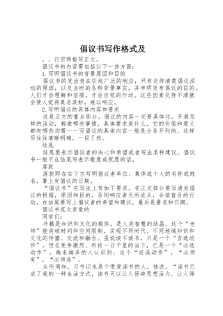 倡议书范文写作格式及