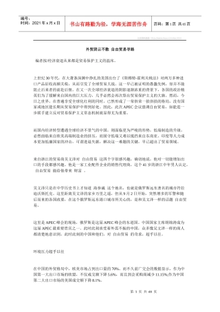 外贸阴云不散自由贸易寻路