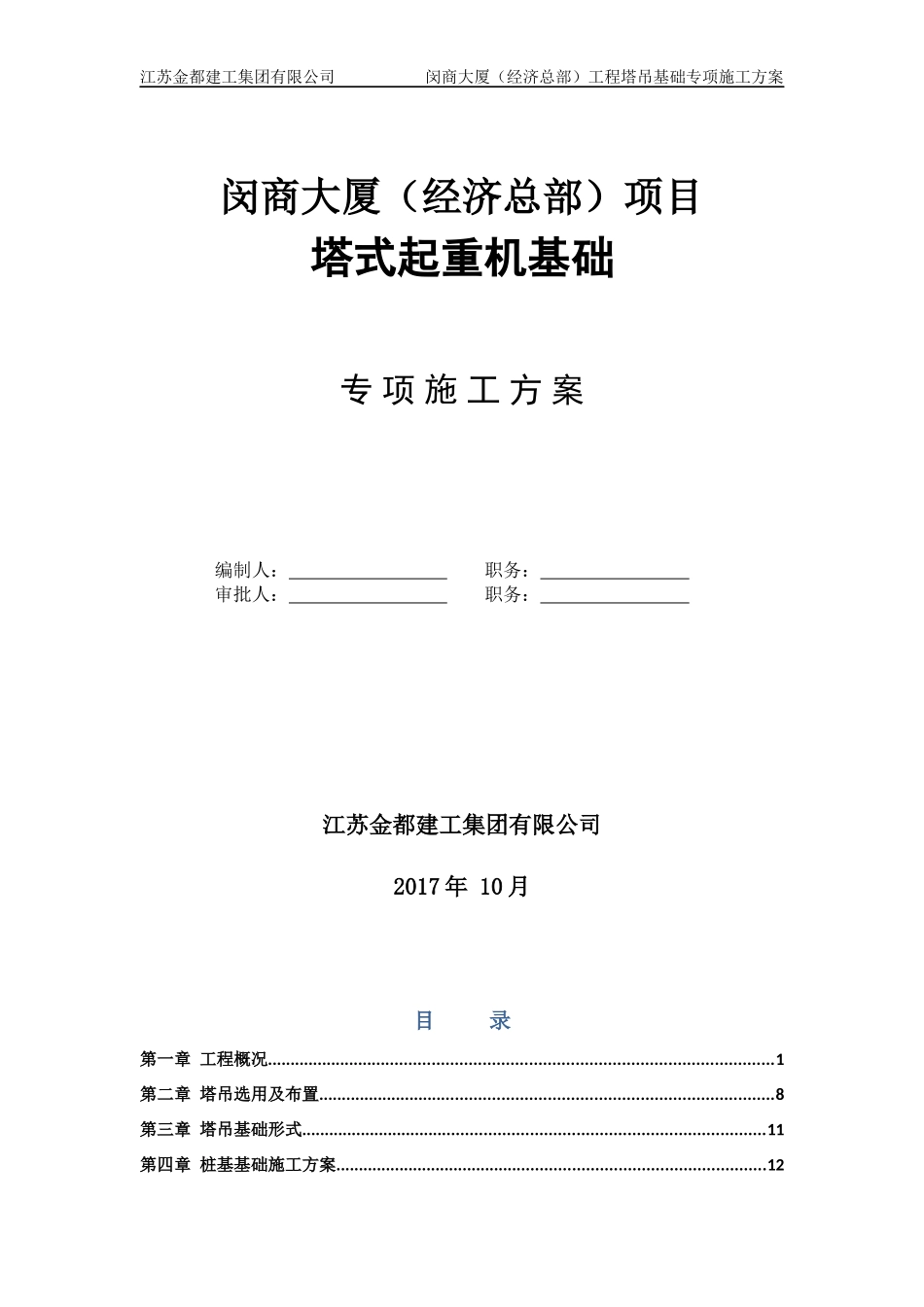 塔吊基础施工专项方案(2)_第1页