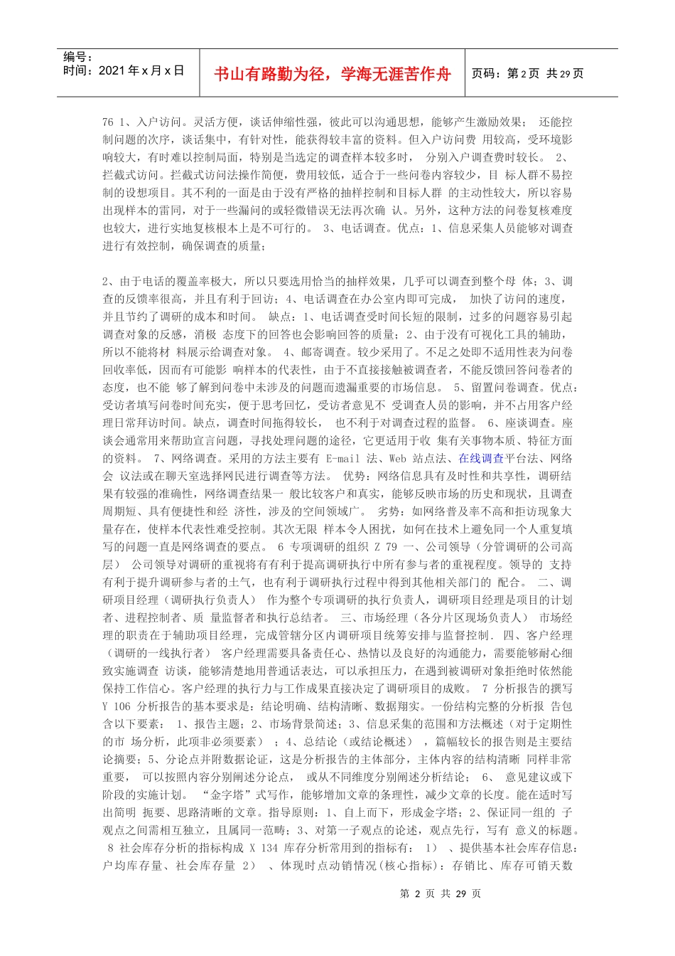 XXXX烟草版高级卷烟商品营销员技能要点(考试专用)_第2页