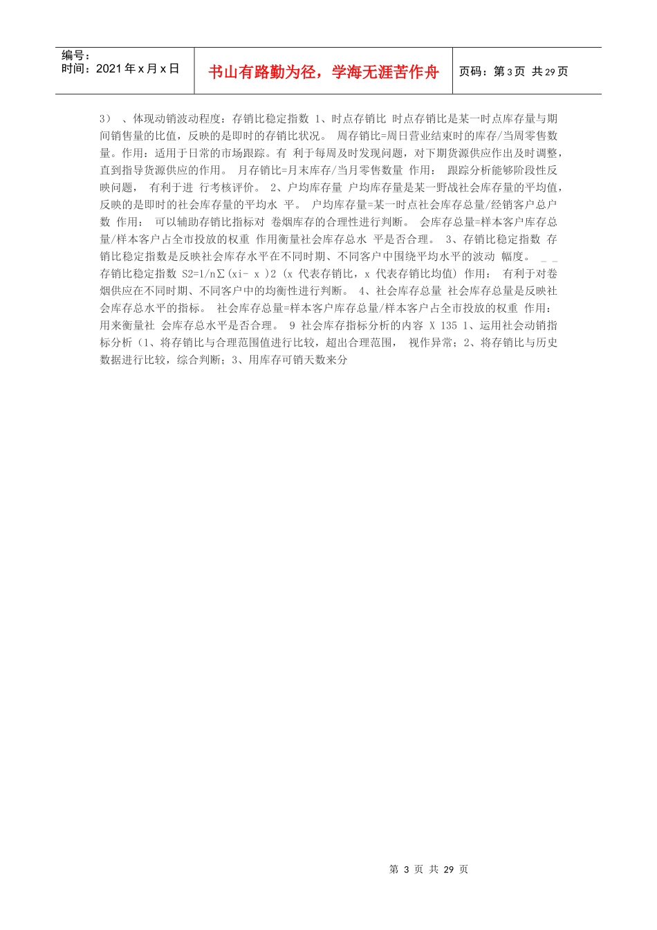 XXXX烟草版高级卷烟商品营销员技能要点(考试专用)_第3页