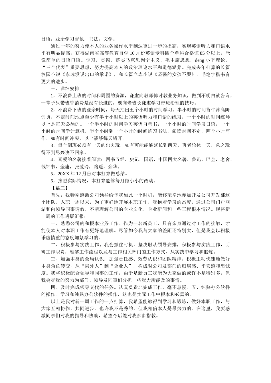 新员工个人工作计划报告范文参考 _第2页