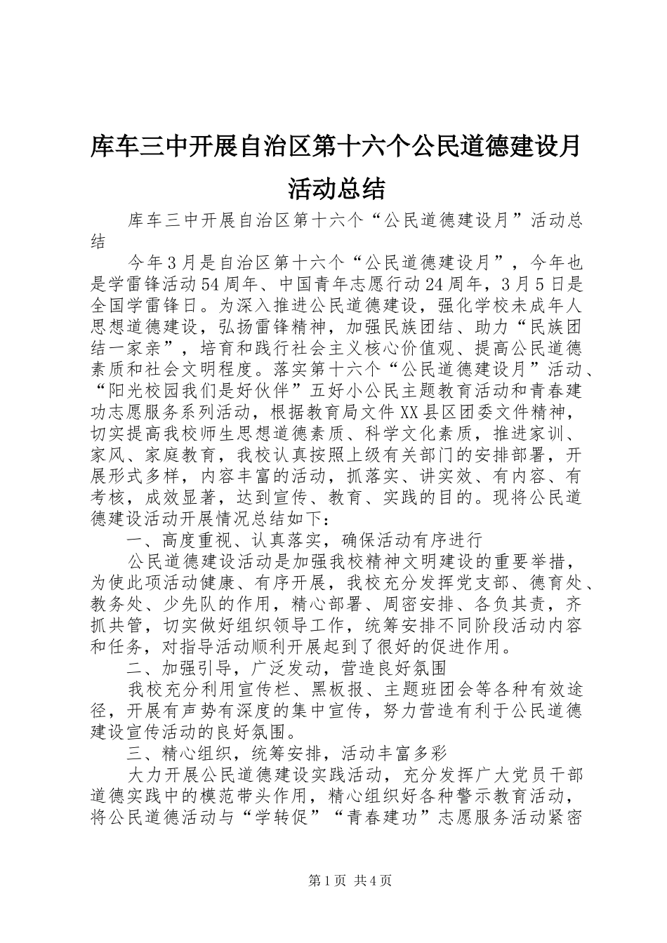 库车三中开展自治区第十六个公民道德建设月活动总结_第1页