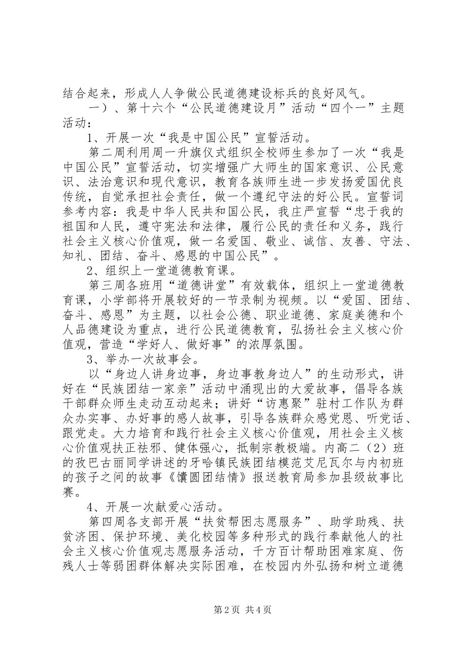 库车三中开展自治区第十六个公民道德建设月活动总结_第2页