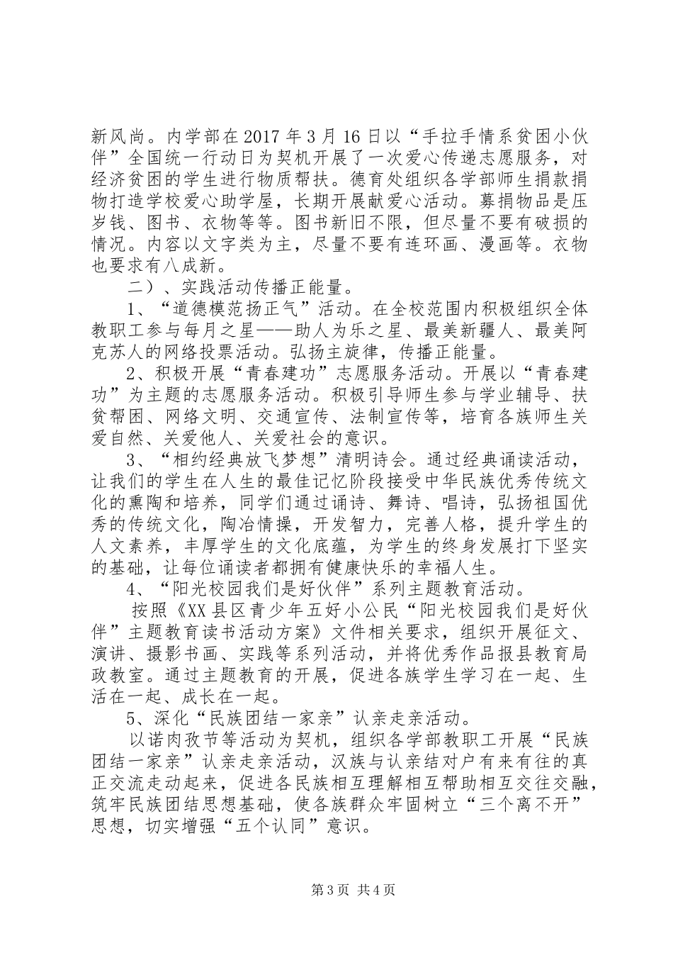 库车三中开展自治区第十六个公民道德建设月活动总结_第3页