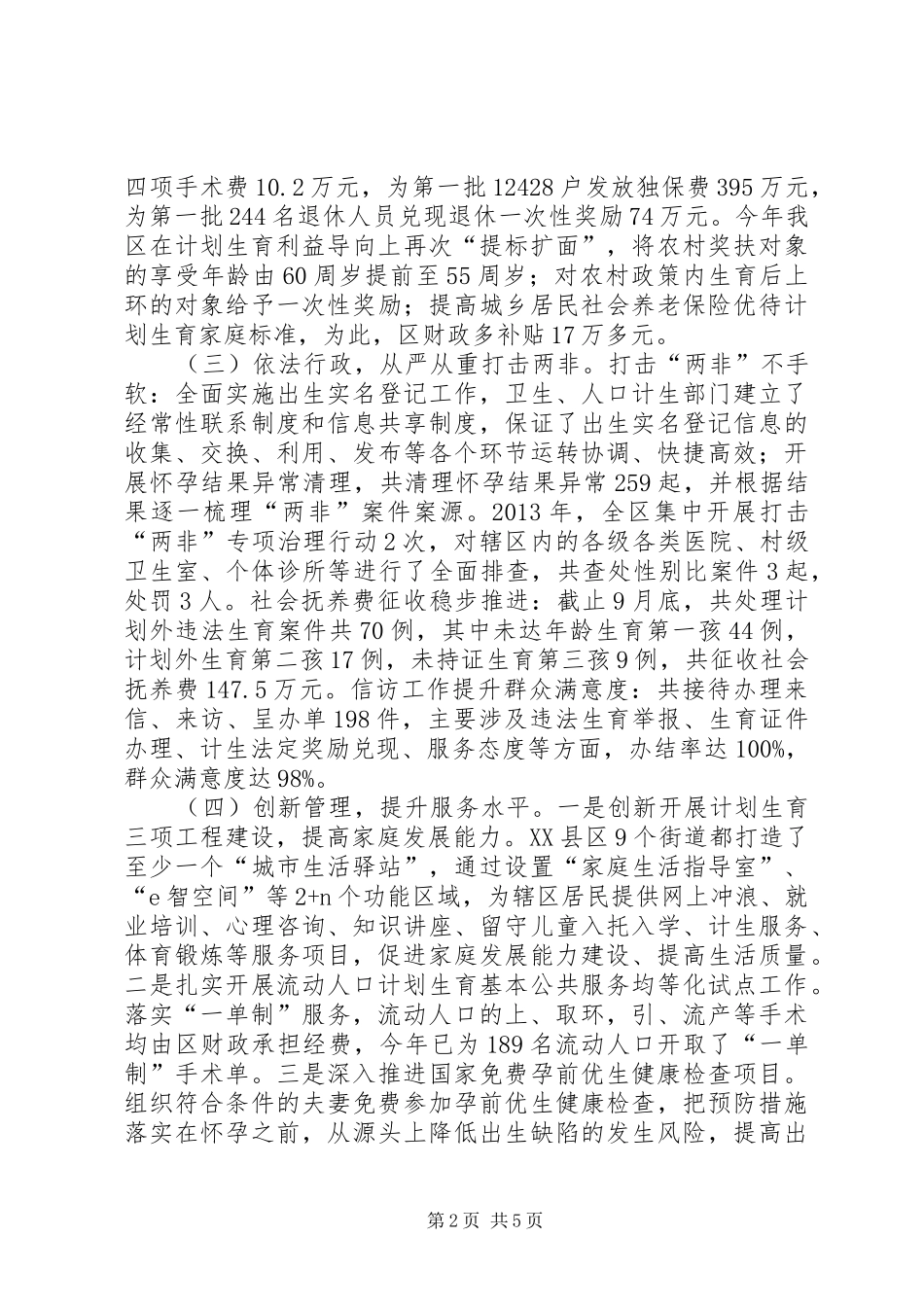 区人口计生局工作总结报告_第2页