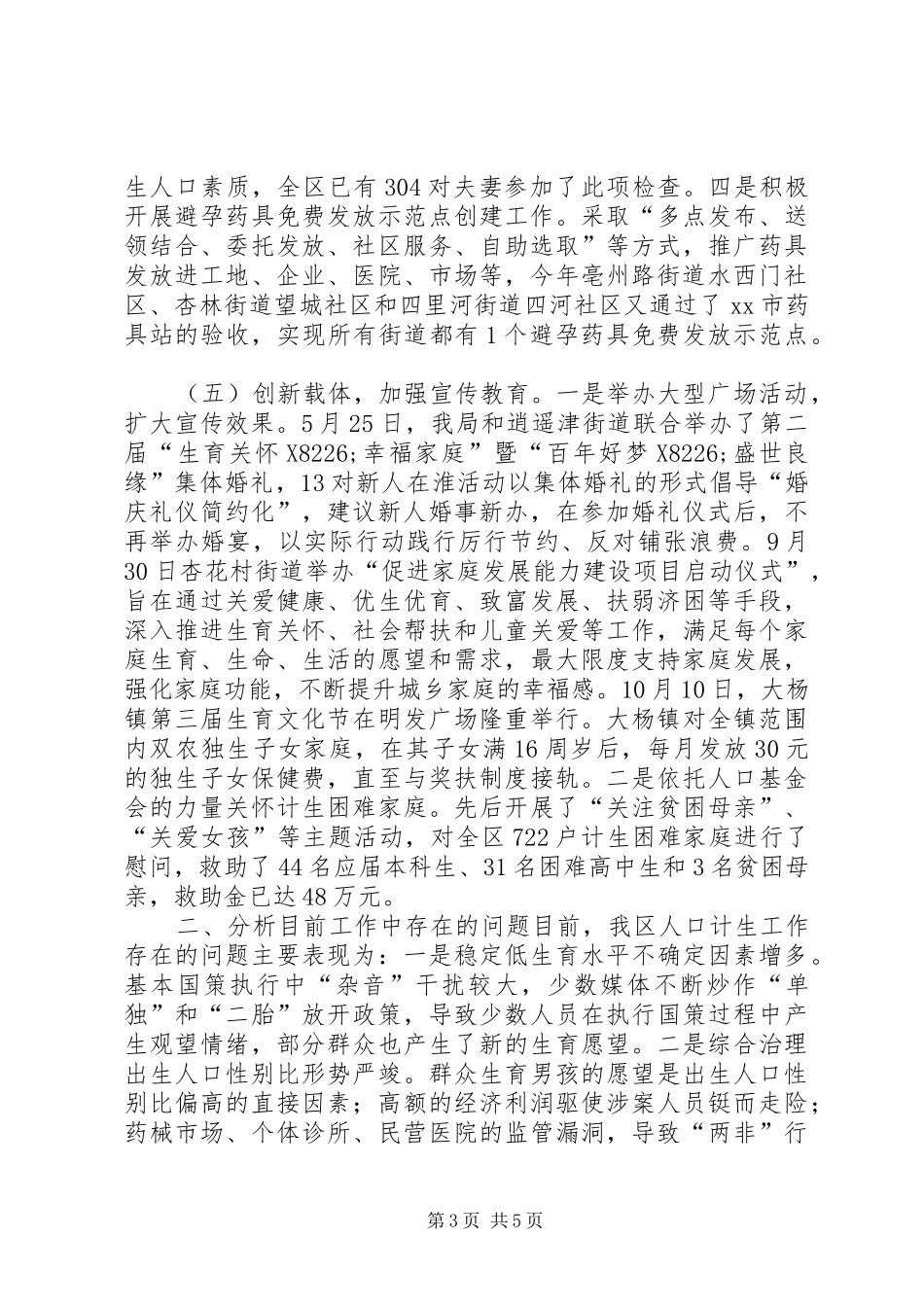 区人口计生局工作总结报告_第3页