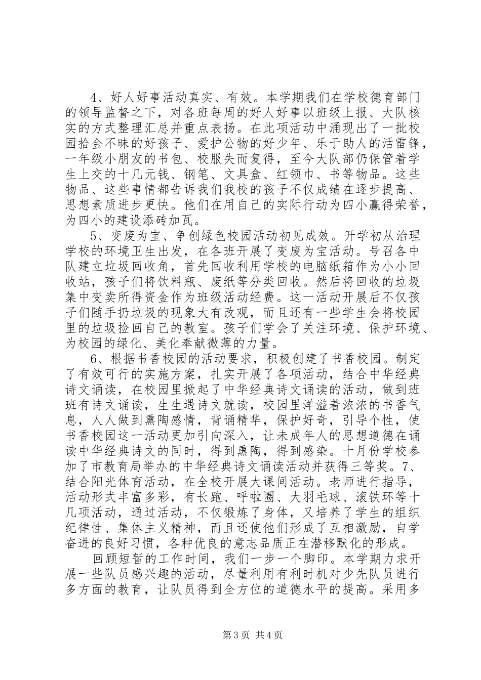 少先大队工作总结_第3页