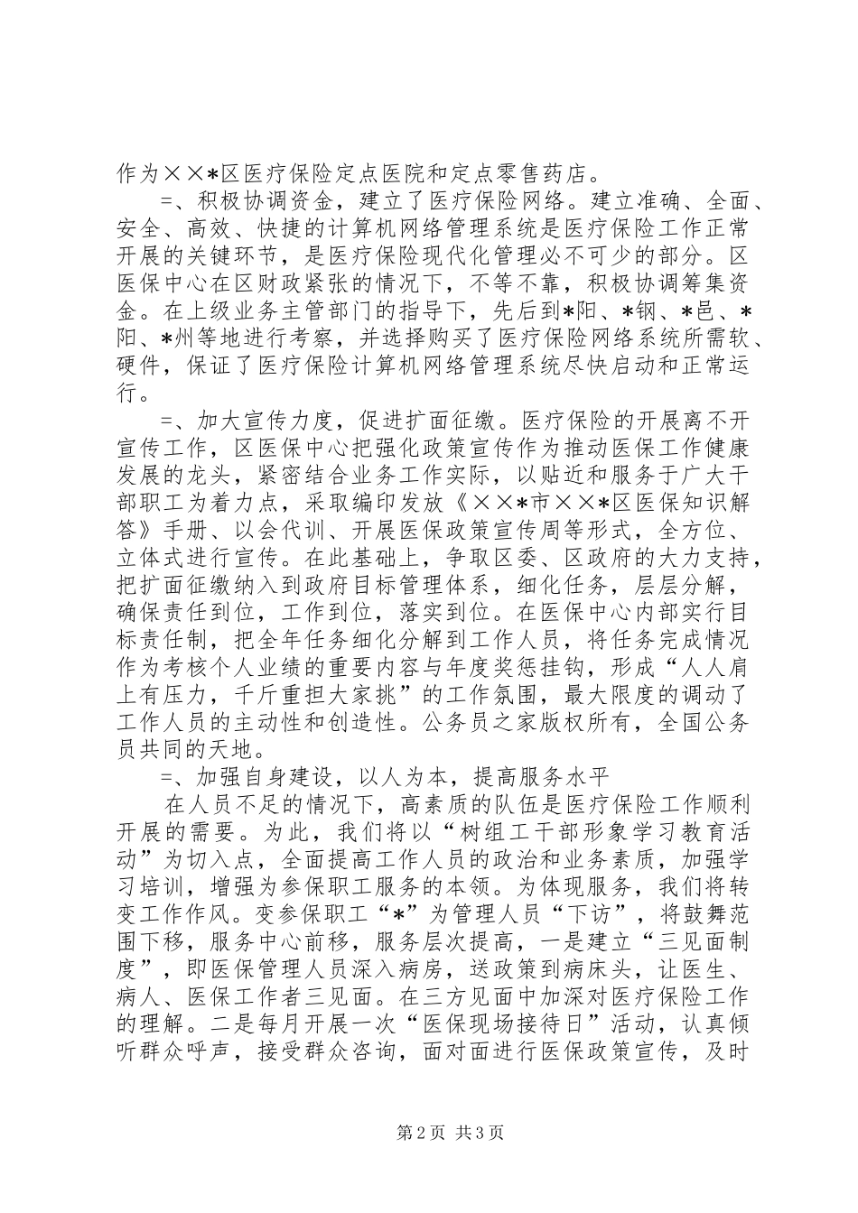 区医疗保险中心某年上半年工作总结_第2页