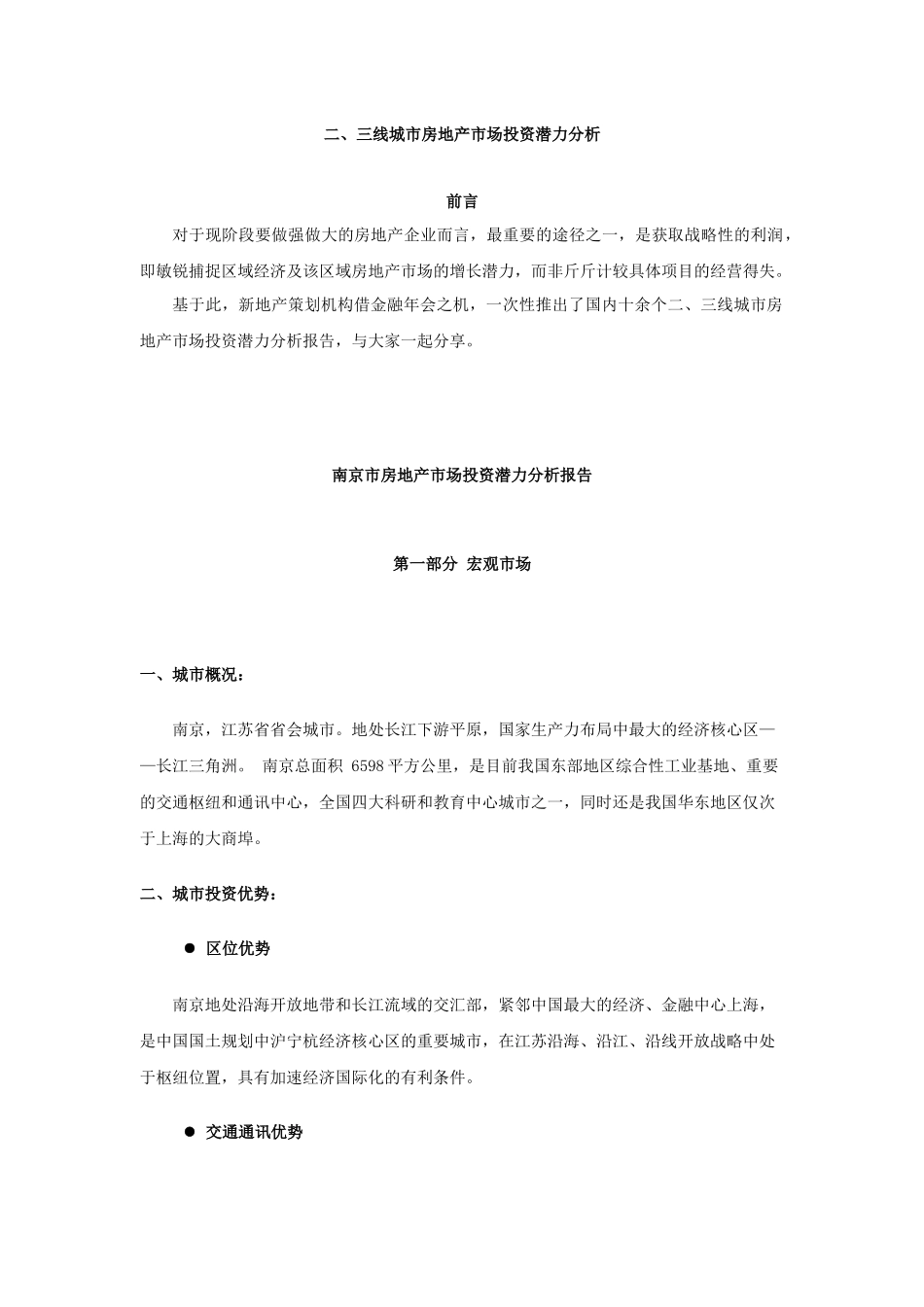二、三线城市房地产市场投资潜力分析报告129页_第1页