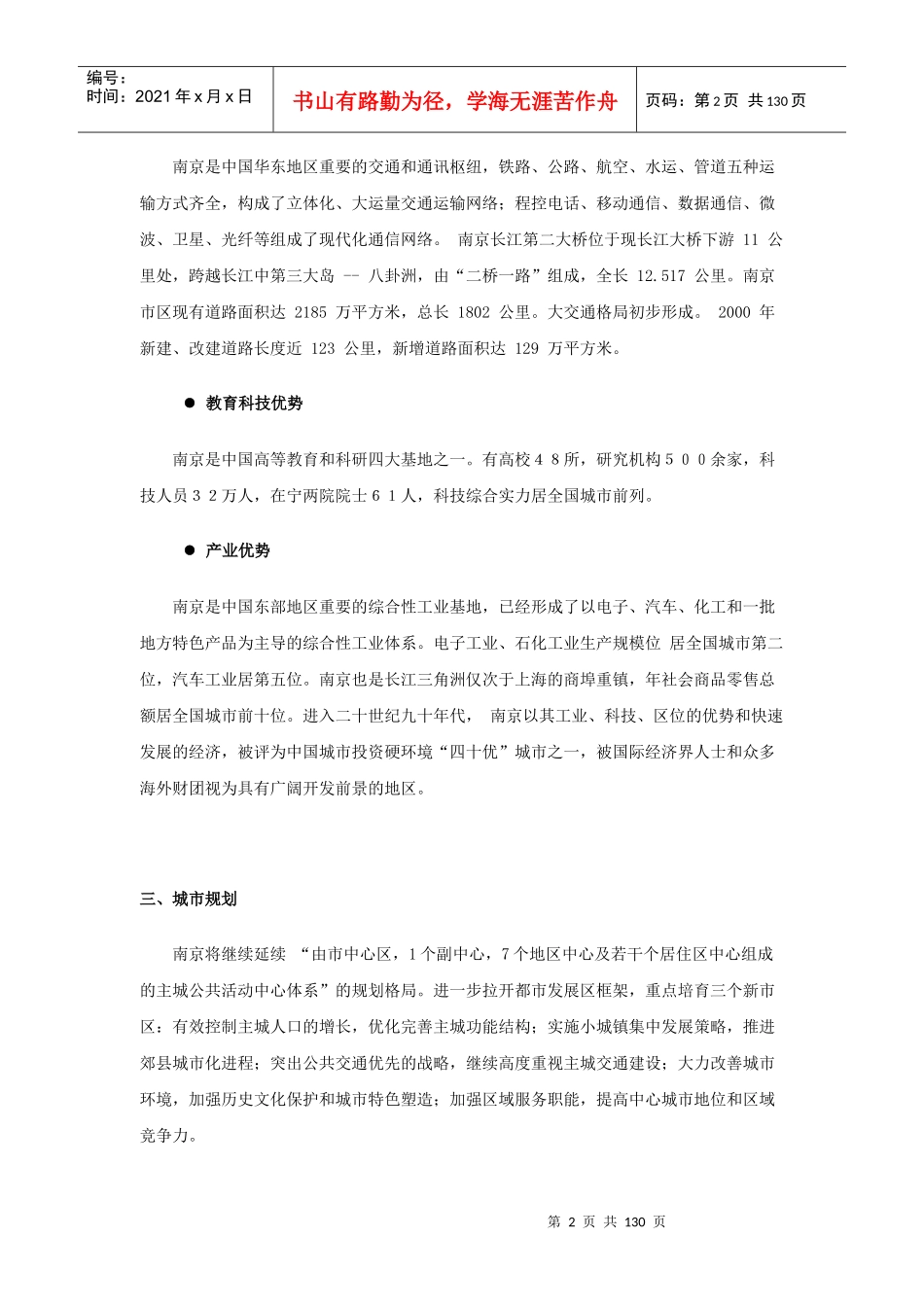 二、三线城市房地产市场投资潜力分析报告129页_第2页