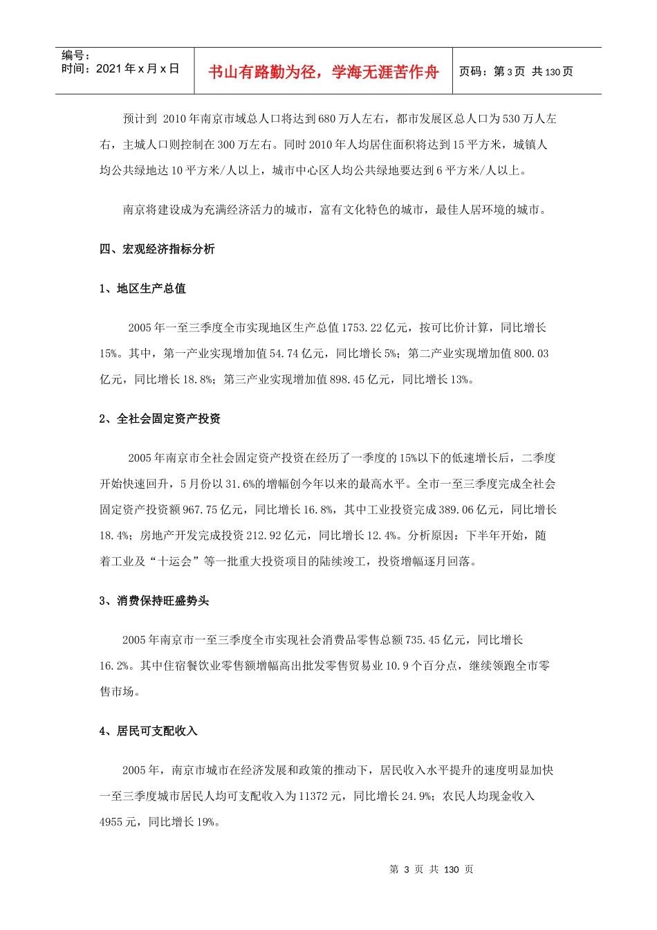 二、三线城市房地产市场投资潜力分析报告129页_第3页