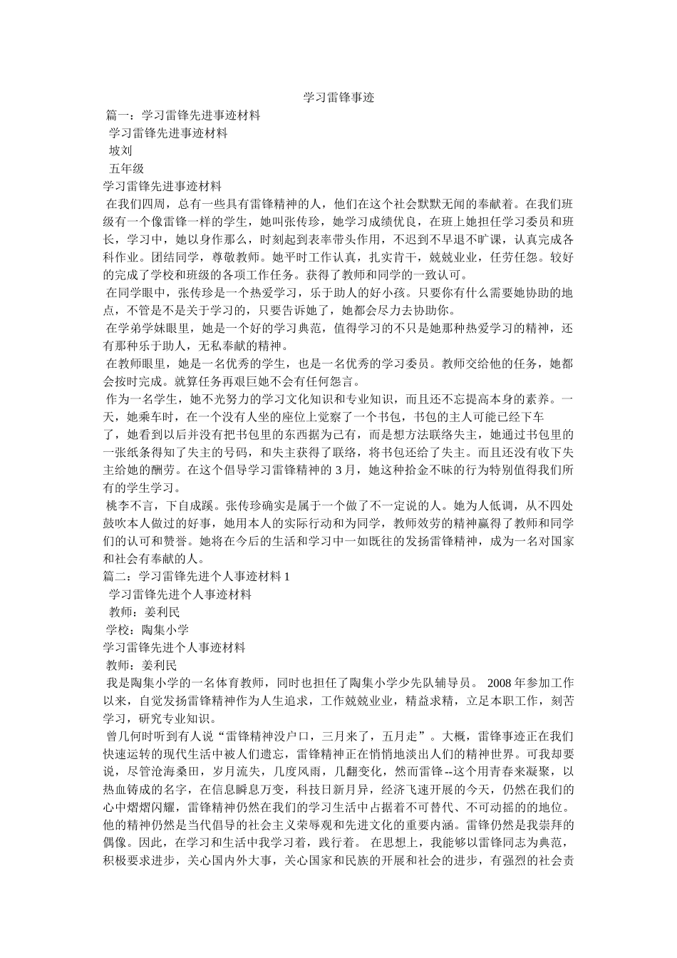 学习雷锋事迹 _第1页