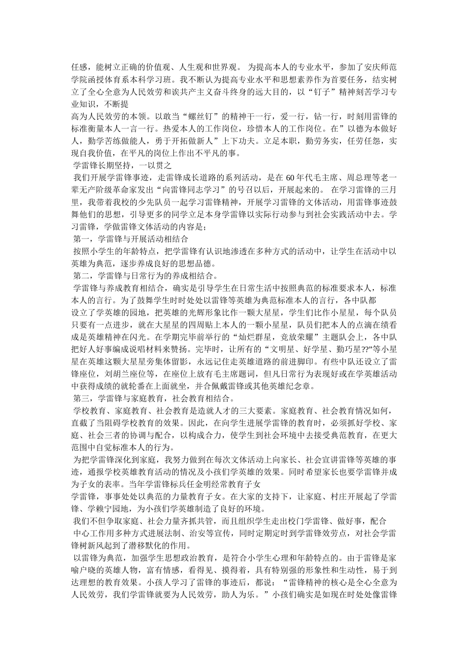 学习雷锋事迹 _第2页
