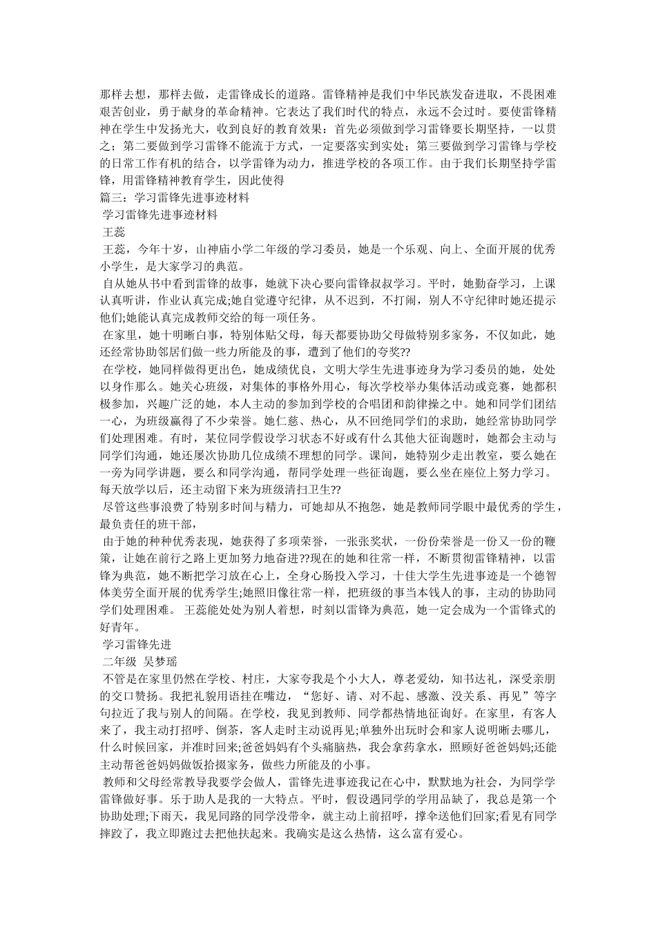 学习雷锋事迹 _第3页