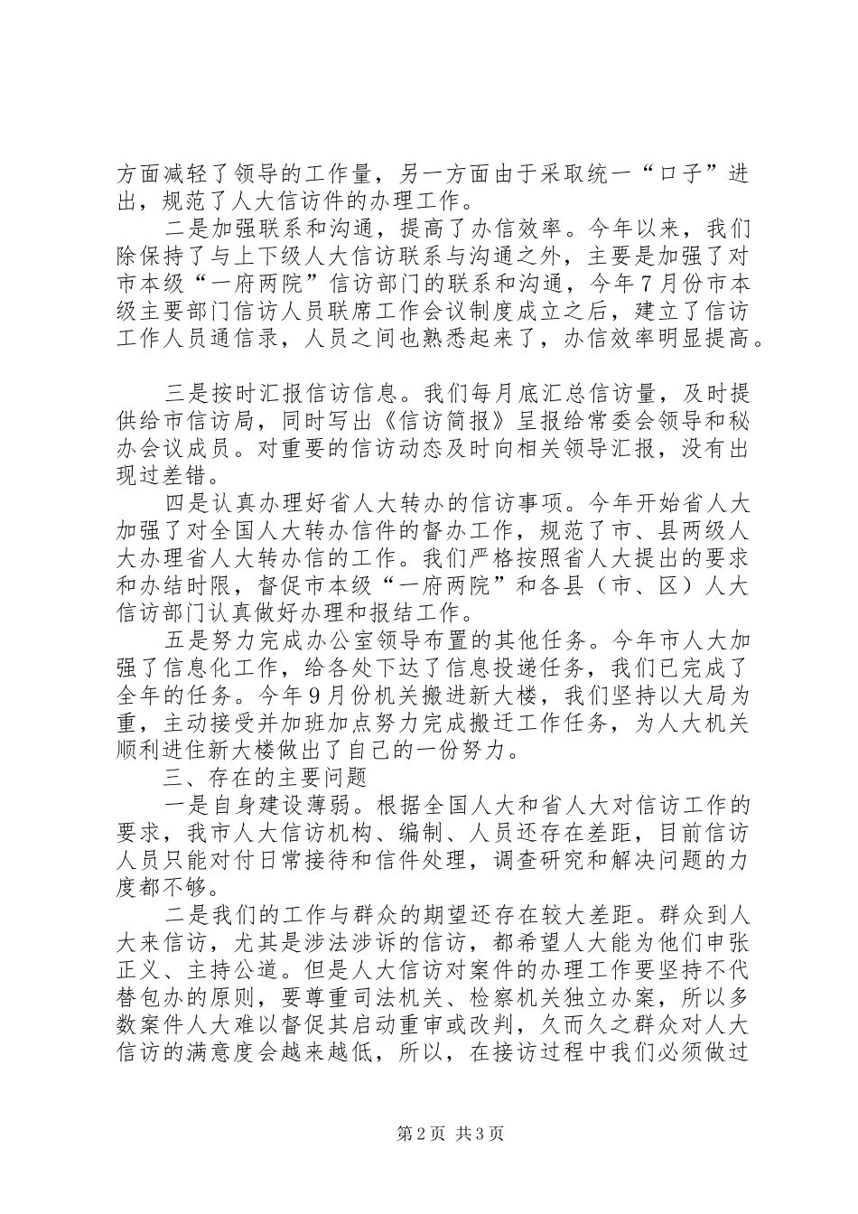 年市人大信访工作总结_第2页