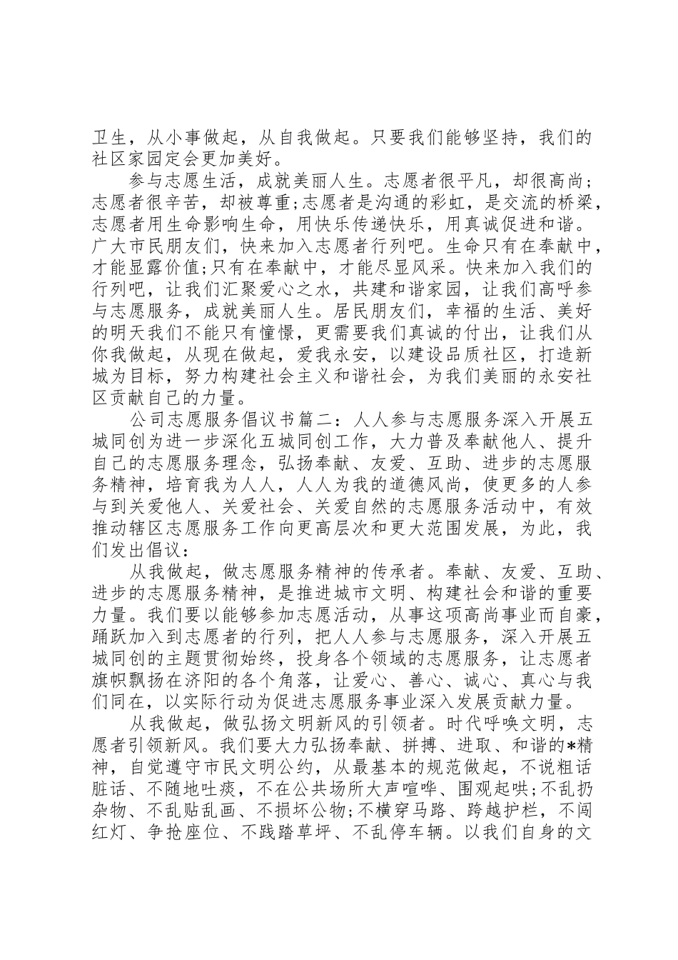 公司志愿服务倡议书范文3篇(3)_第2页