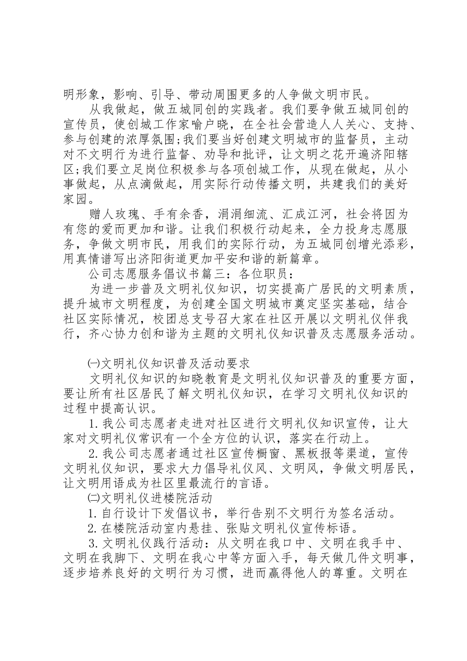 公司志愿服务倡议书范文3篇(3)_第3页