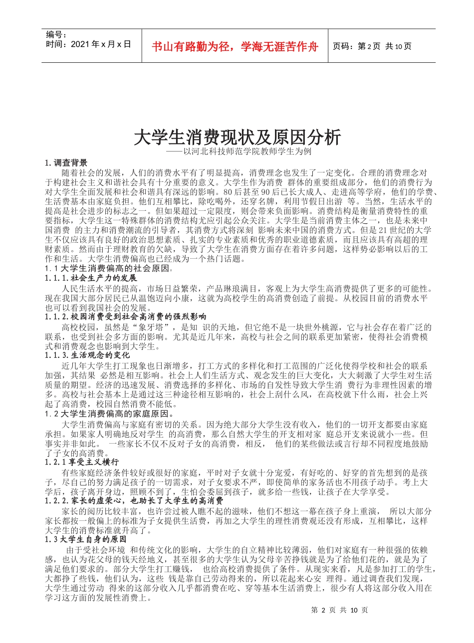 大学生消费现状调查与原因分析_第2页