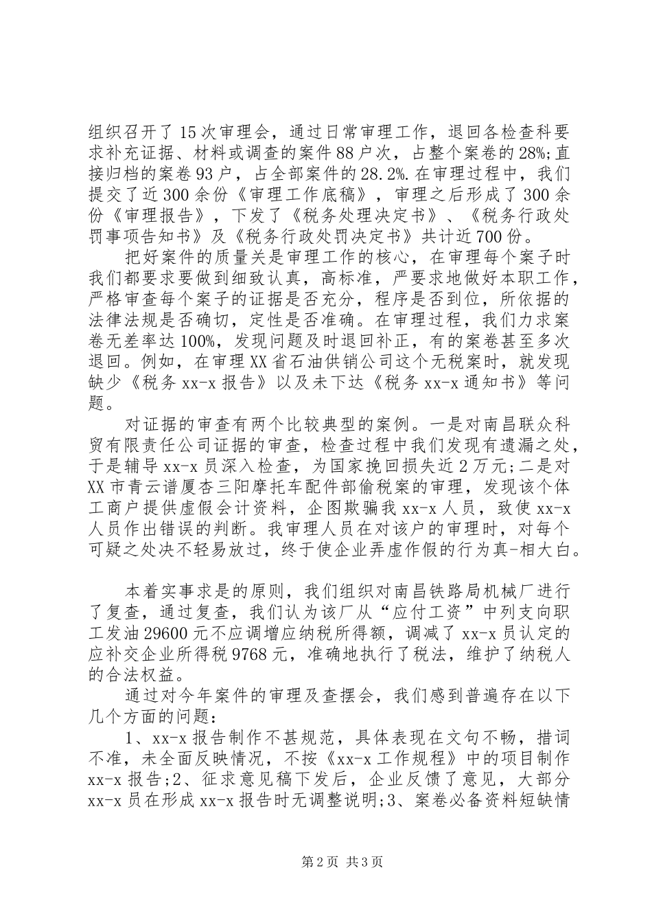 年终税务个人工作总结_第2页