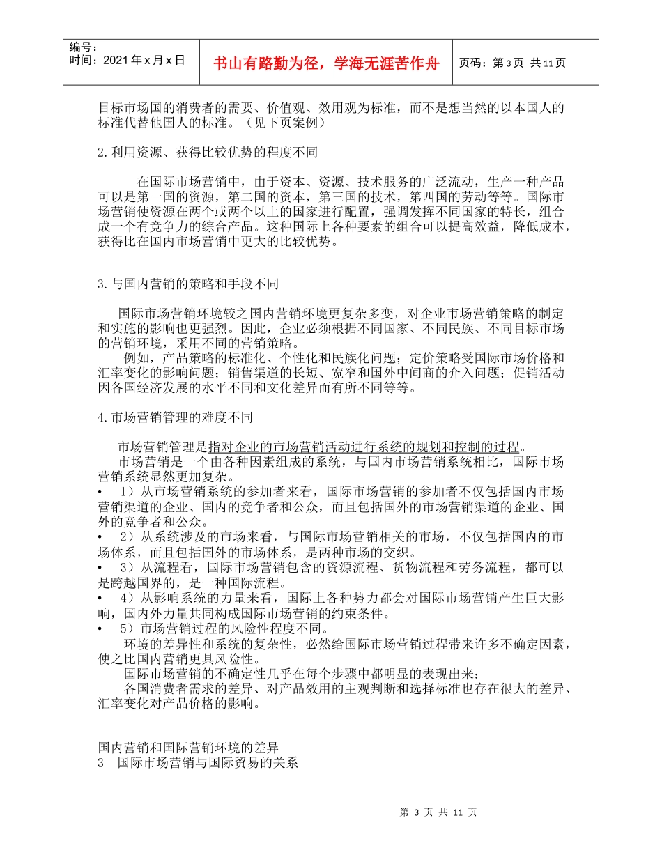 国际市场营销讲义(一)_第3页