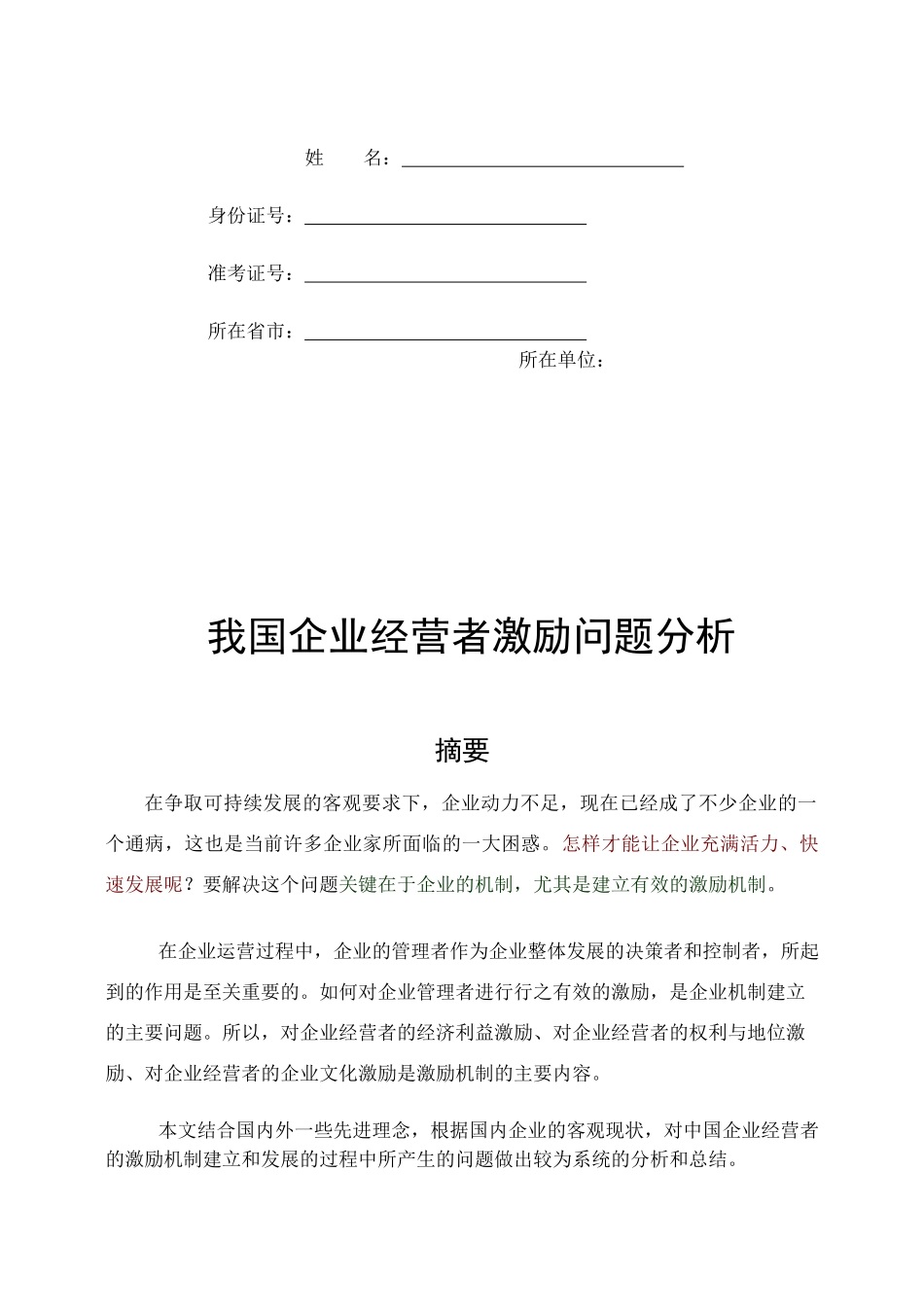 我国企业经营者激励问题探析_第2页