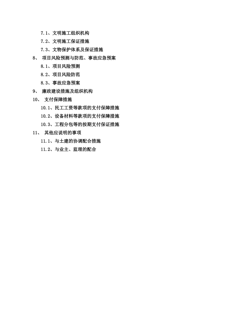 隧道消防施工组织设计(40页)_第2页