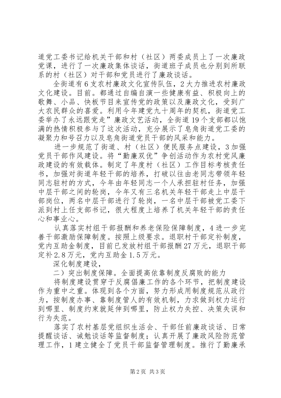 区街道办建惩防体系总结_第2页