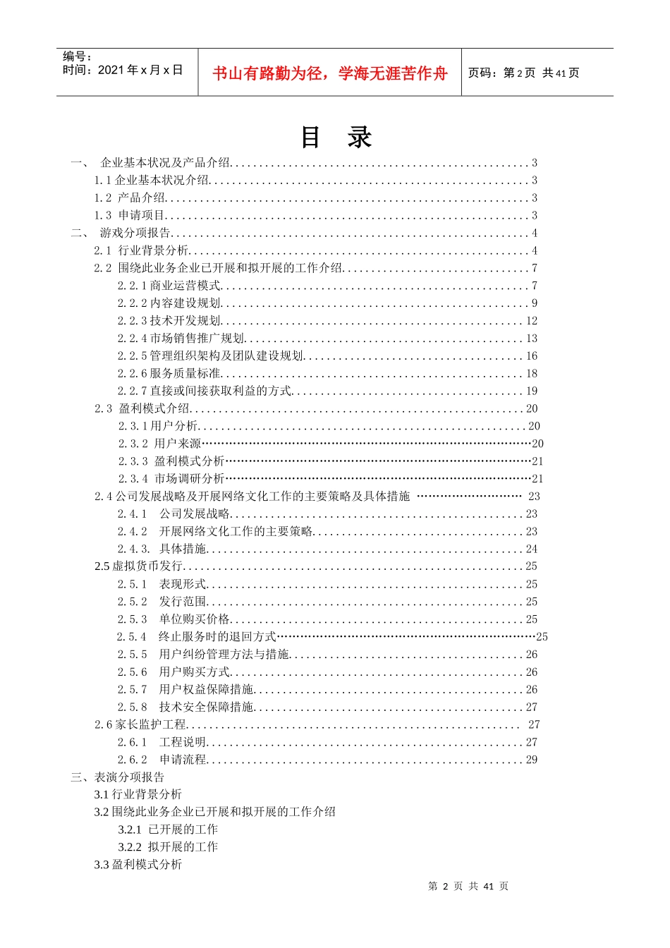 业务发展报告_第2页