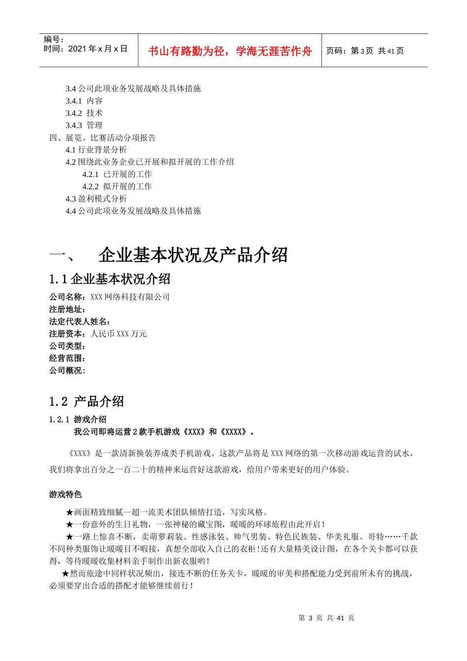 业务发展报告_第3页