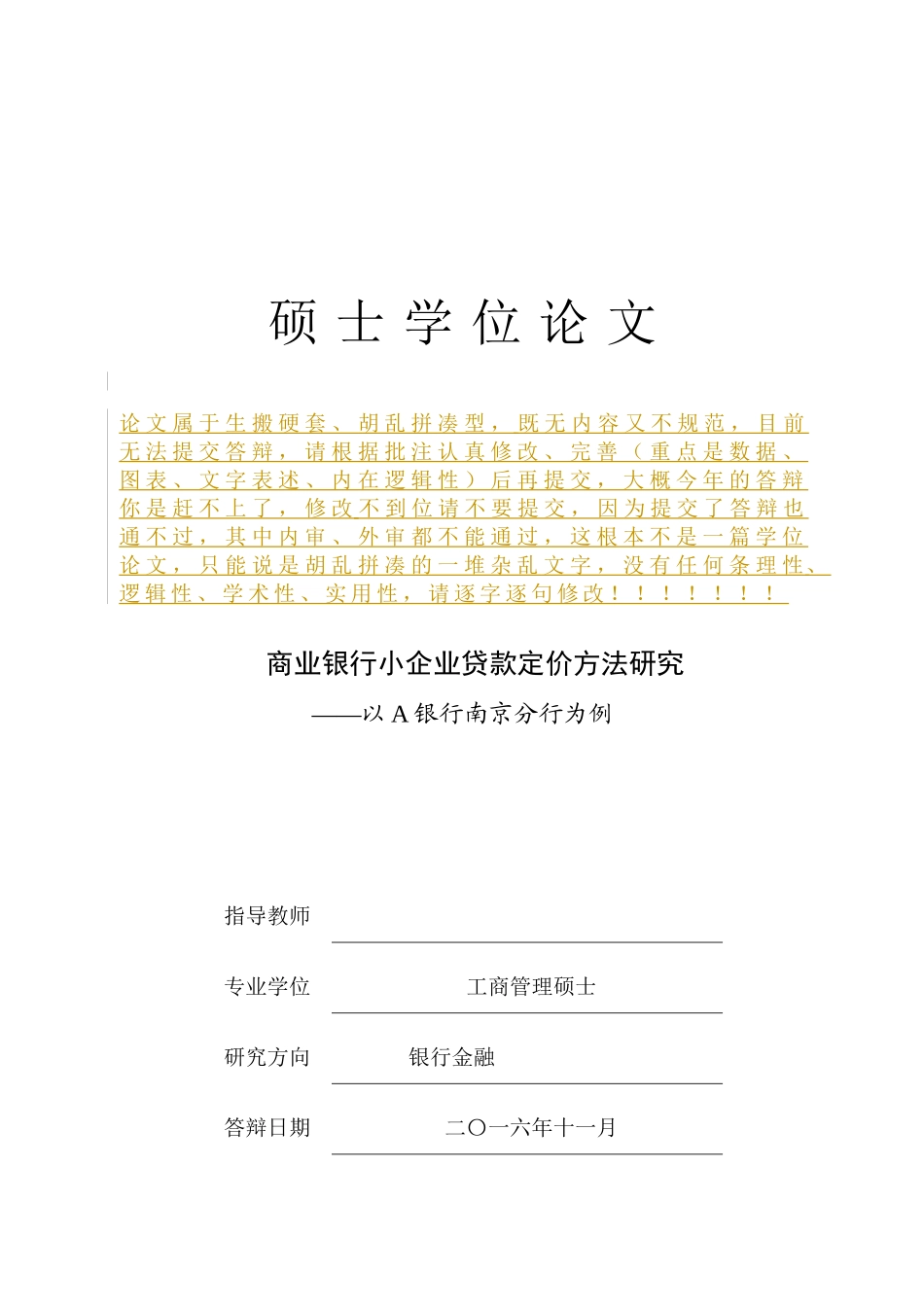 商业银行小企业贷款定价方法研究_第1页