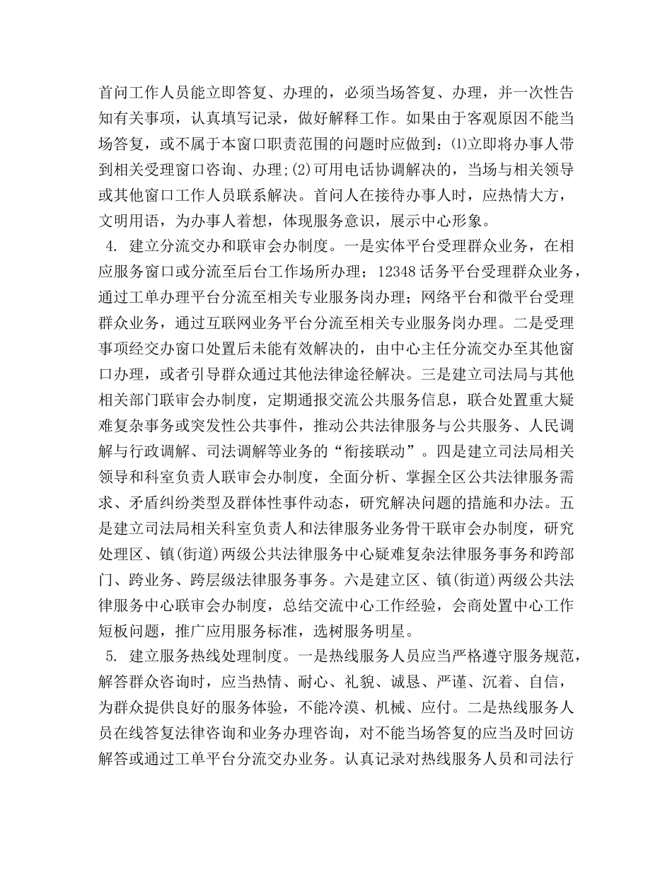 委托书-法律服务方案内容 XX区公共法律服务中心运行方案 _第2页