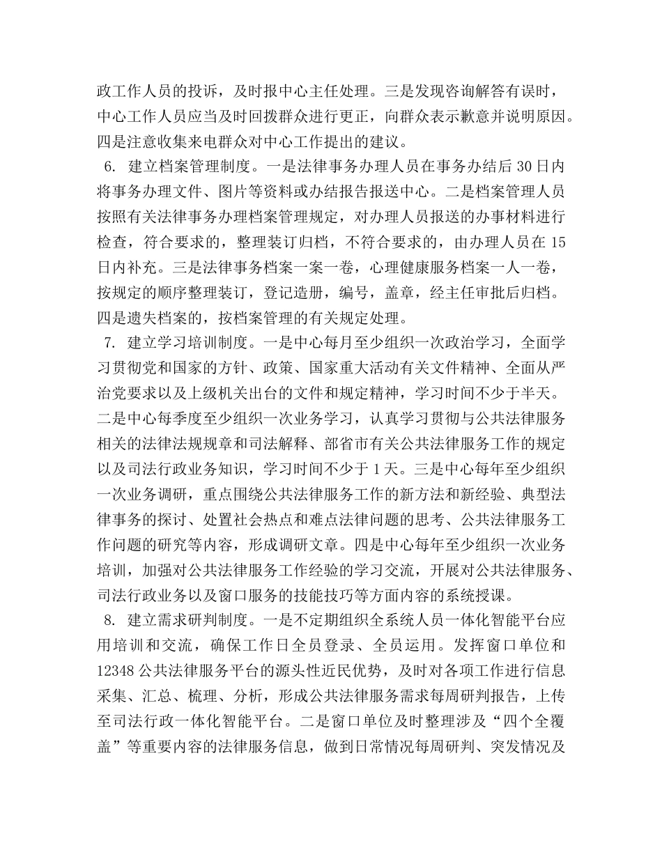 委托书-法律服务方案内容 XX区公共法律服务中心运行方案 _第3页