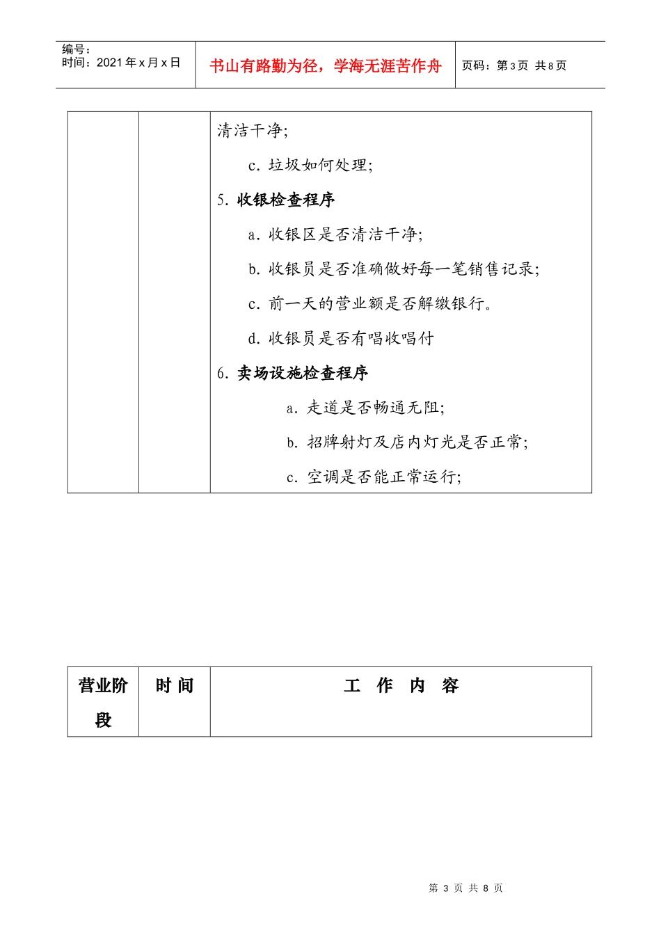 家电超市日营业流程(doc6)(1)_第3页